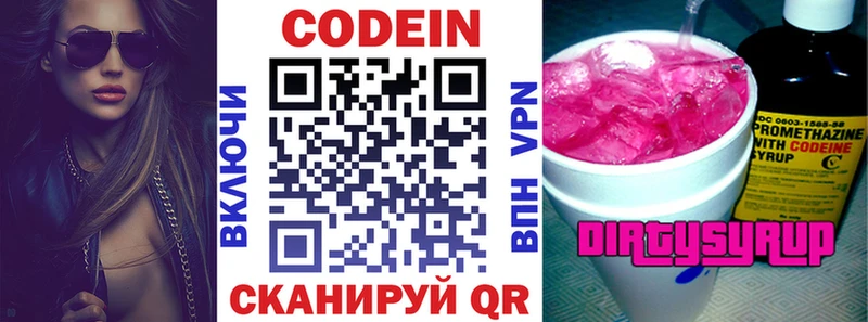 Кодеин Purple Drank  Нязепетровск 